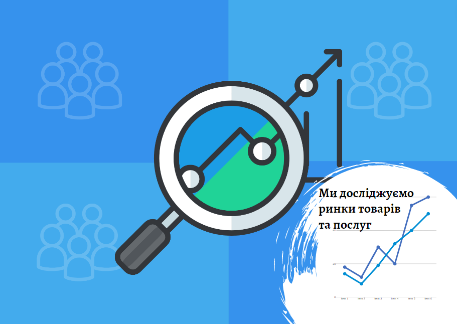 Аналіз ринку: необхідна інформація для управління бізнесом